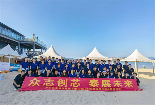 A construção anual da equipe da Comunicação Sintai na Ilha Guishan dá as boas-vindas ao nosso mar de estrelas!